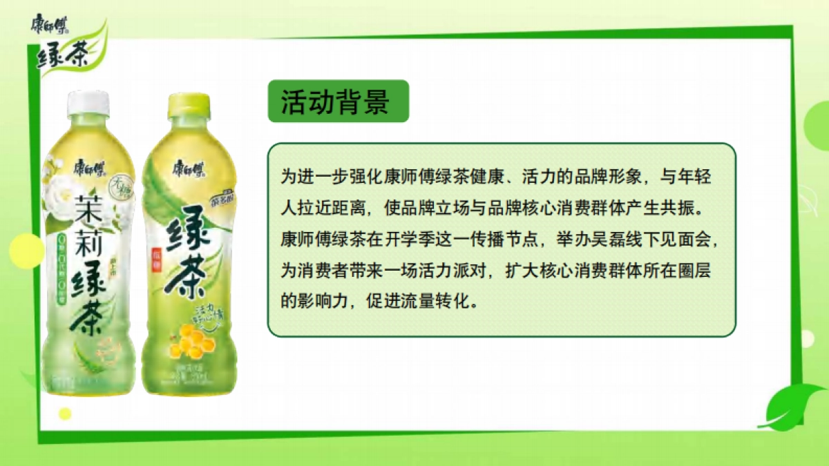 康师傅绿茶代言人吴磊广州见面会方案_第4页