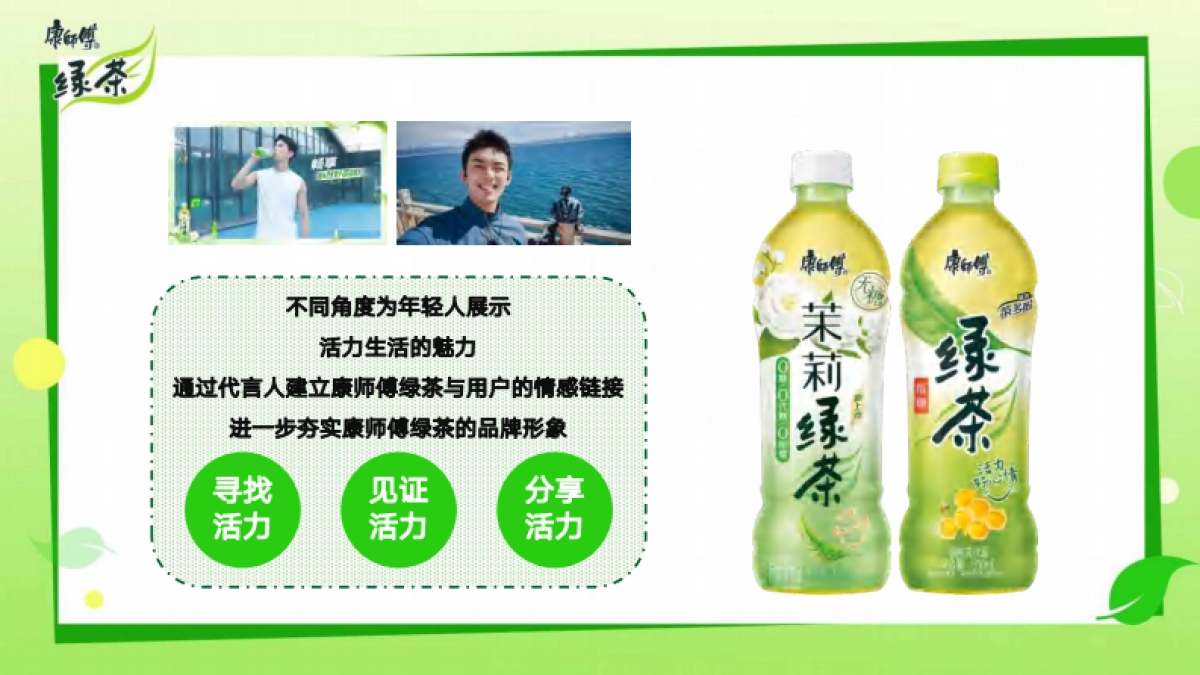 康师傅绿茶代言人吴磊广州见面会方案_第7页