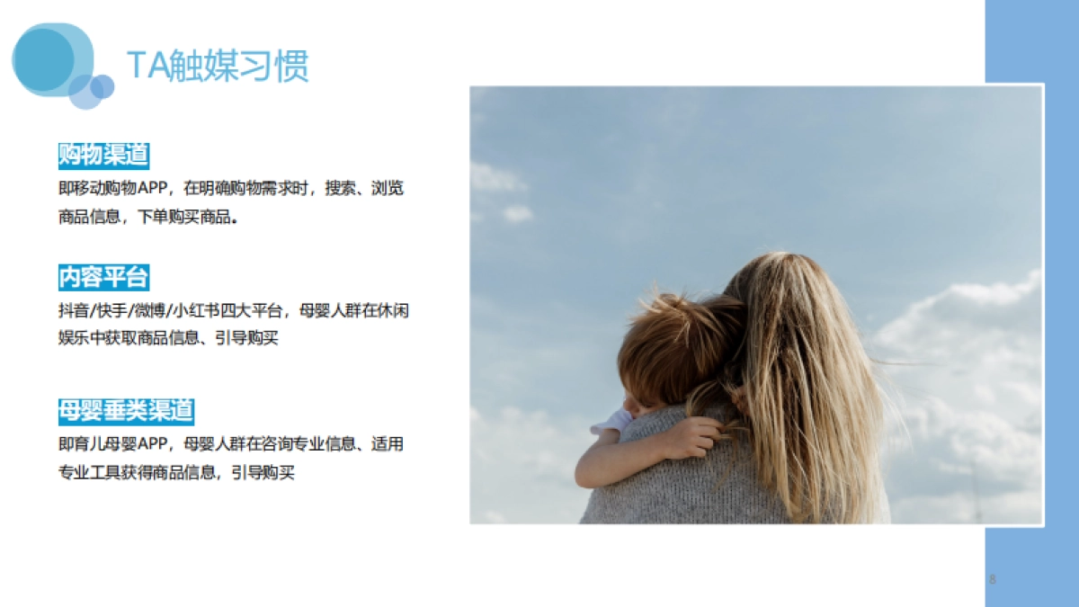 雅培2024Q3Q4SOCIAL SEEDING PROPOSAL_第8页