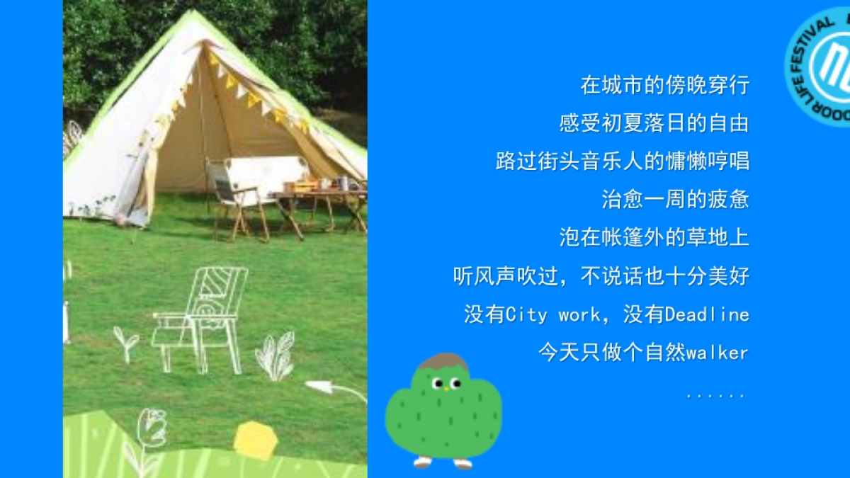 夏日城市户外生活节「FUN肆趣野在当夏主题」活动策划方案_第4页