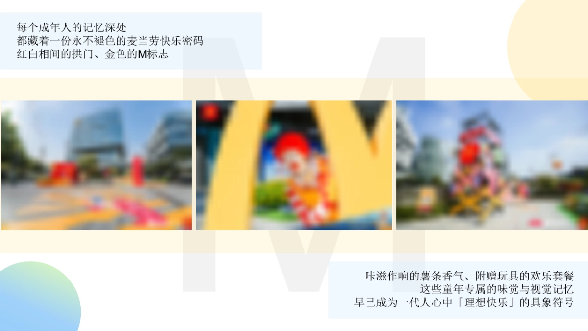 连锁餐饮麦当劳线下门店开业活动方案_第2页