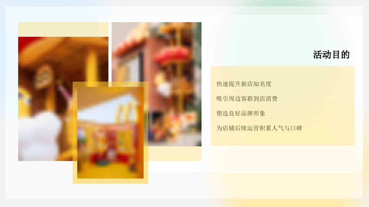 连锁餐饮麦当劳线下门店开业活动方案_第4页