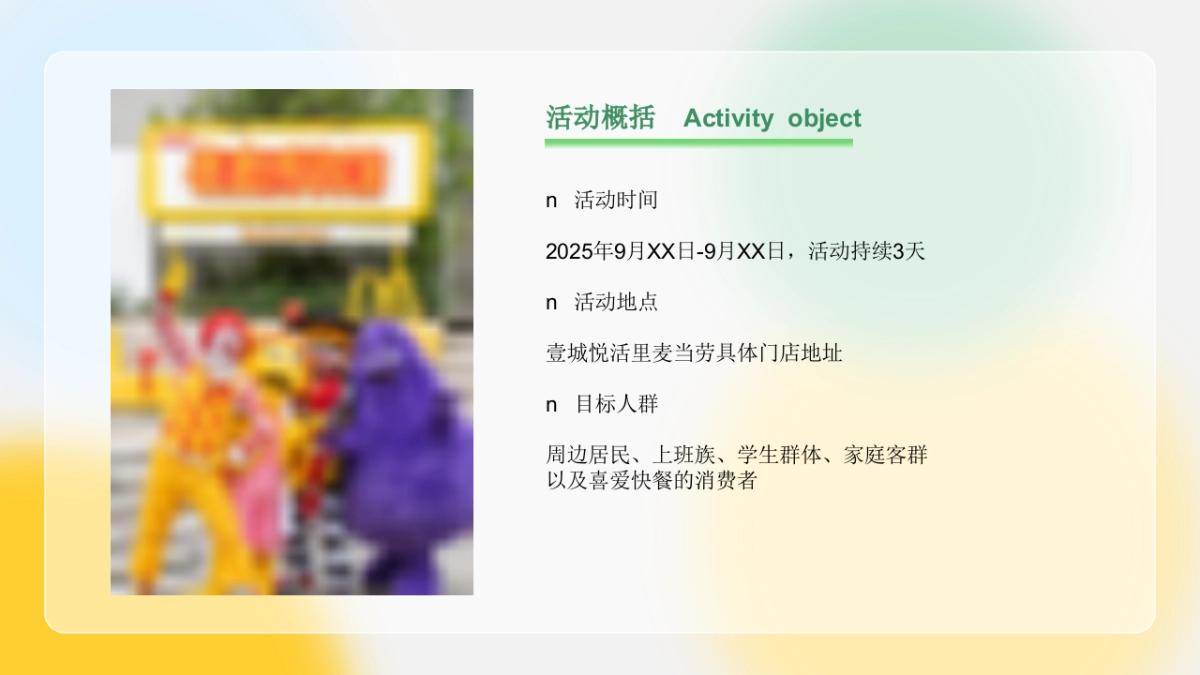 连锁餐饮麦当劳线下门店开业活动方案_第7页