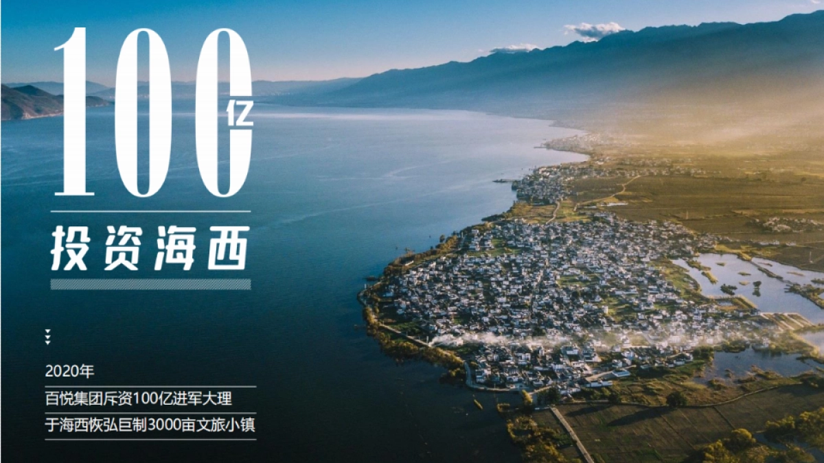 那山那海生活方式发布会&集市_第3页