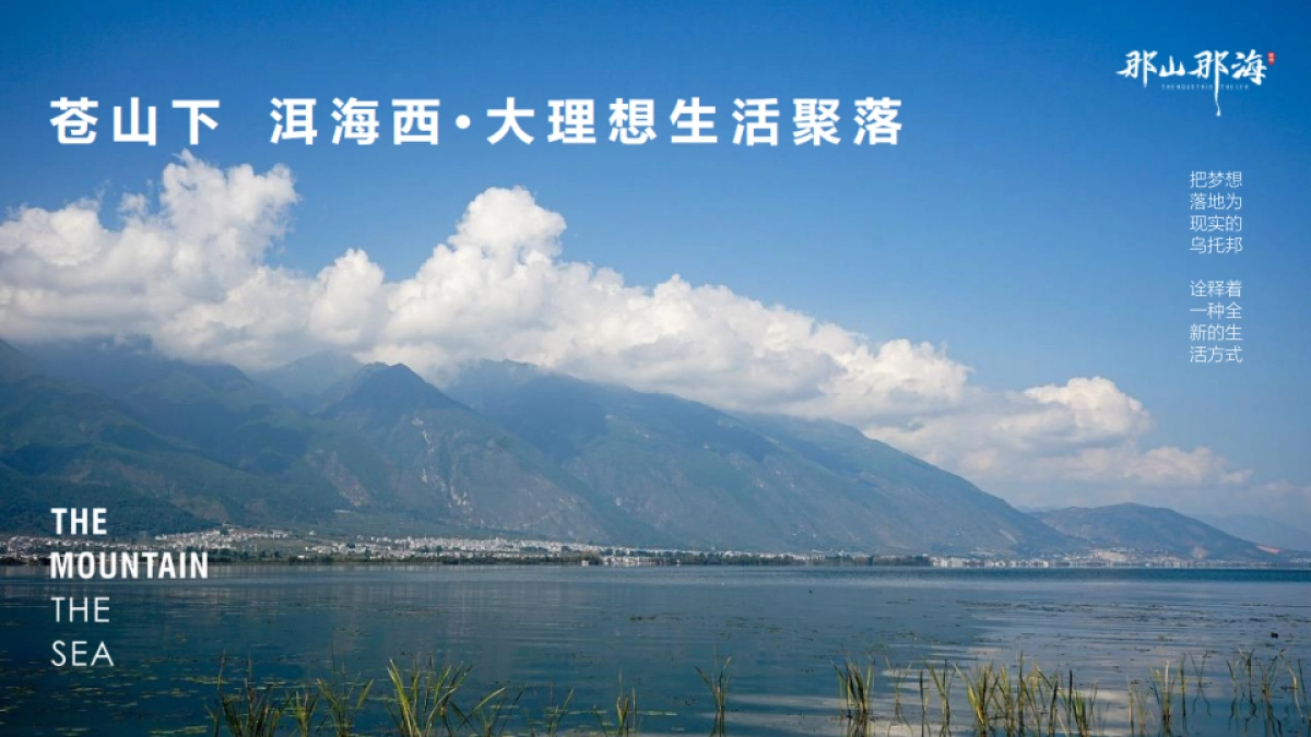 那山那海生活方式发布会&集市_第4页