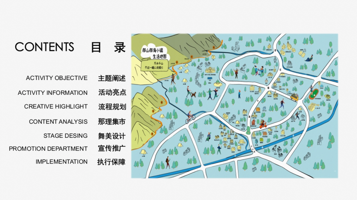 那山那海生活方式发布会&集市_第5页