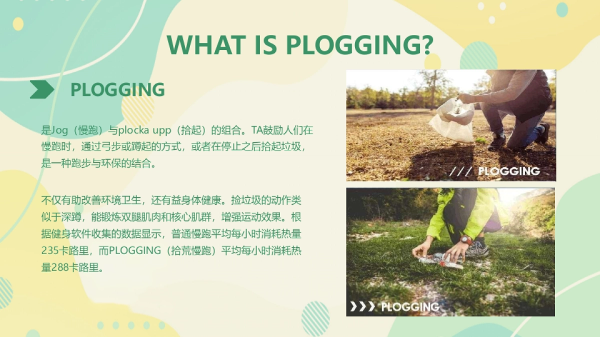 花样捡跑，益起奔跑向未来-城市捡约公益跑_第5页