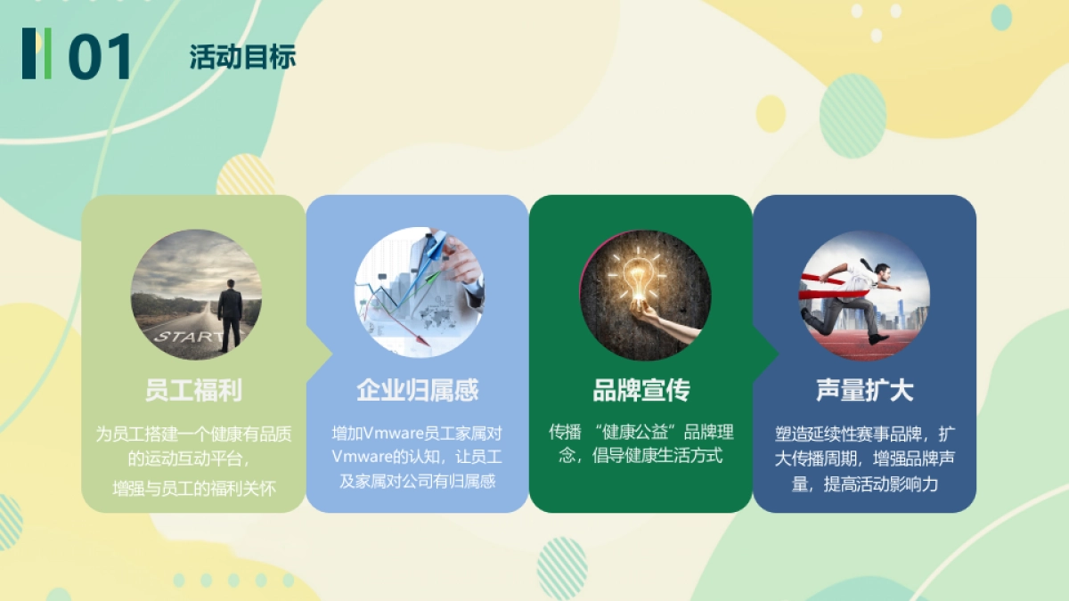 花样捡跑，益起奔跑向未来-城市捡约公益跑_第9页