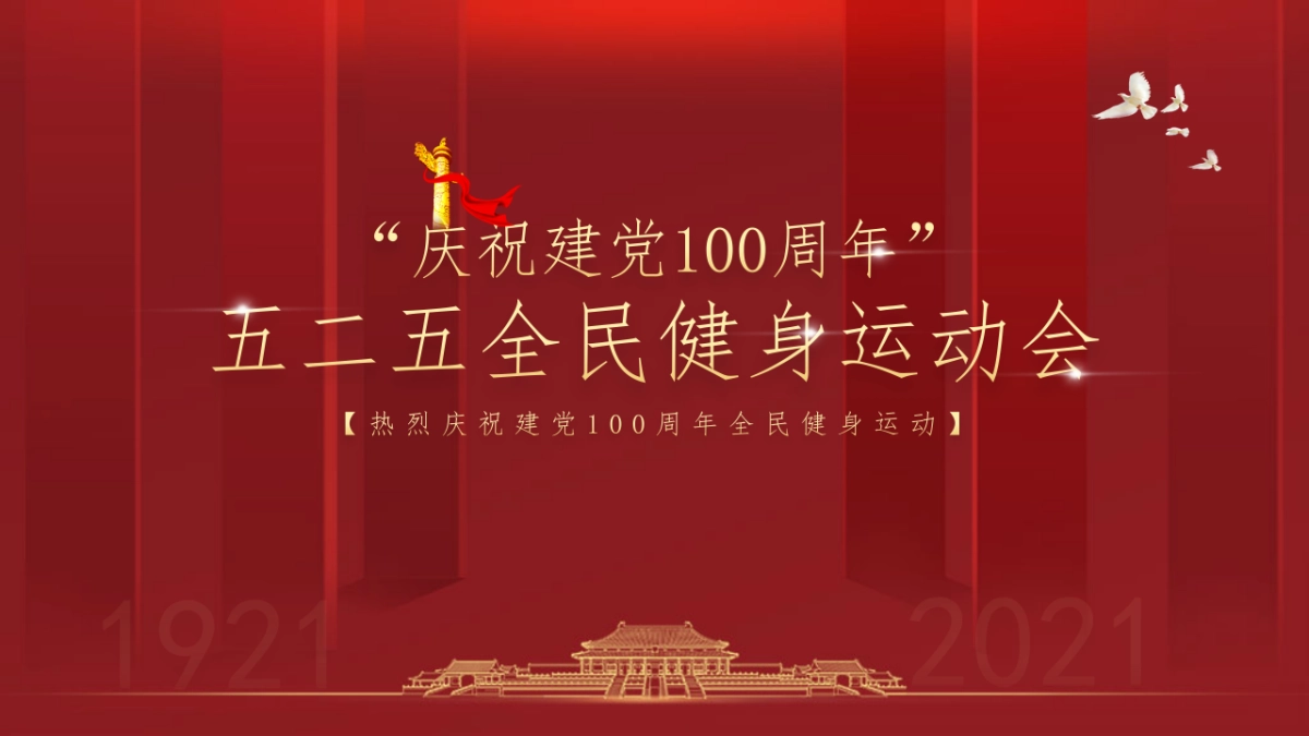 党建活动专业参与度马拉松运动赛事活动策划方案_第1页