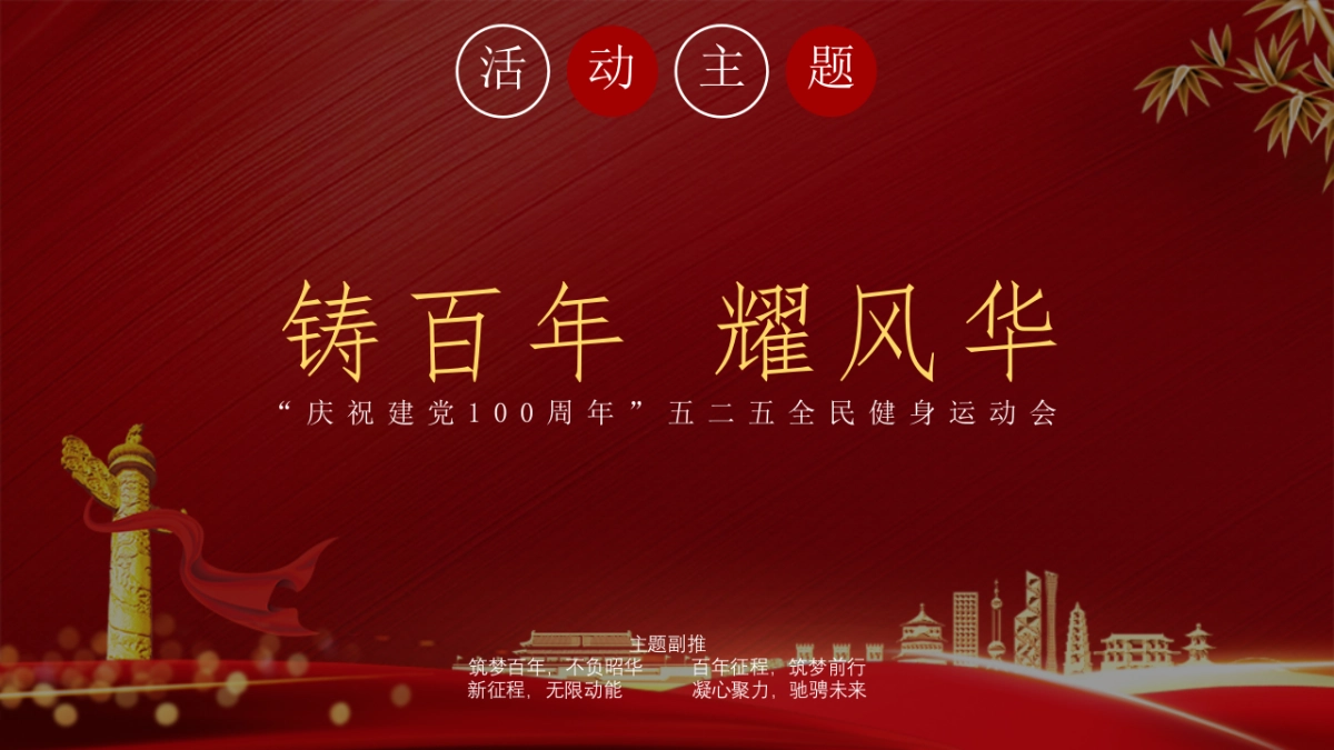 党建活动专业参与度马拉松运动赛事活动策划方案_第4页