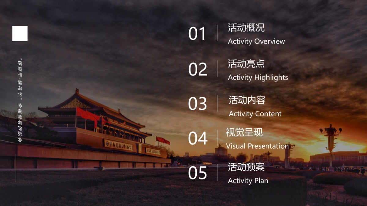党建活动专业参与度马拉松运动赛事活动策划方案_第5页