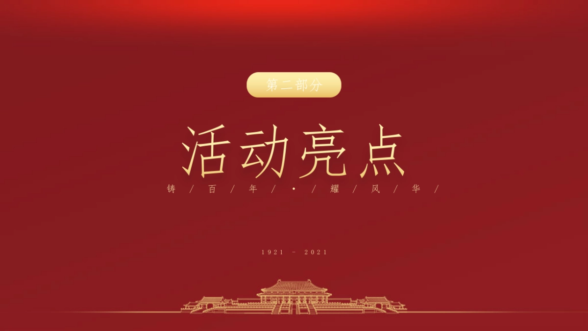 党建活动专业参与度马拉松运动赛事活动策划方案_第8页