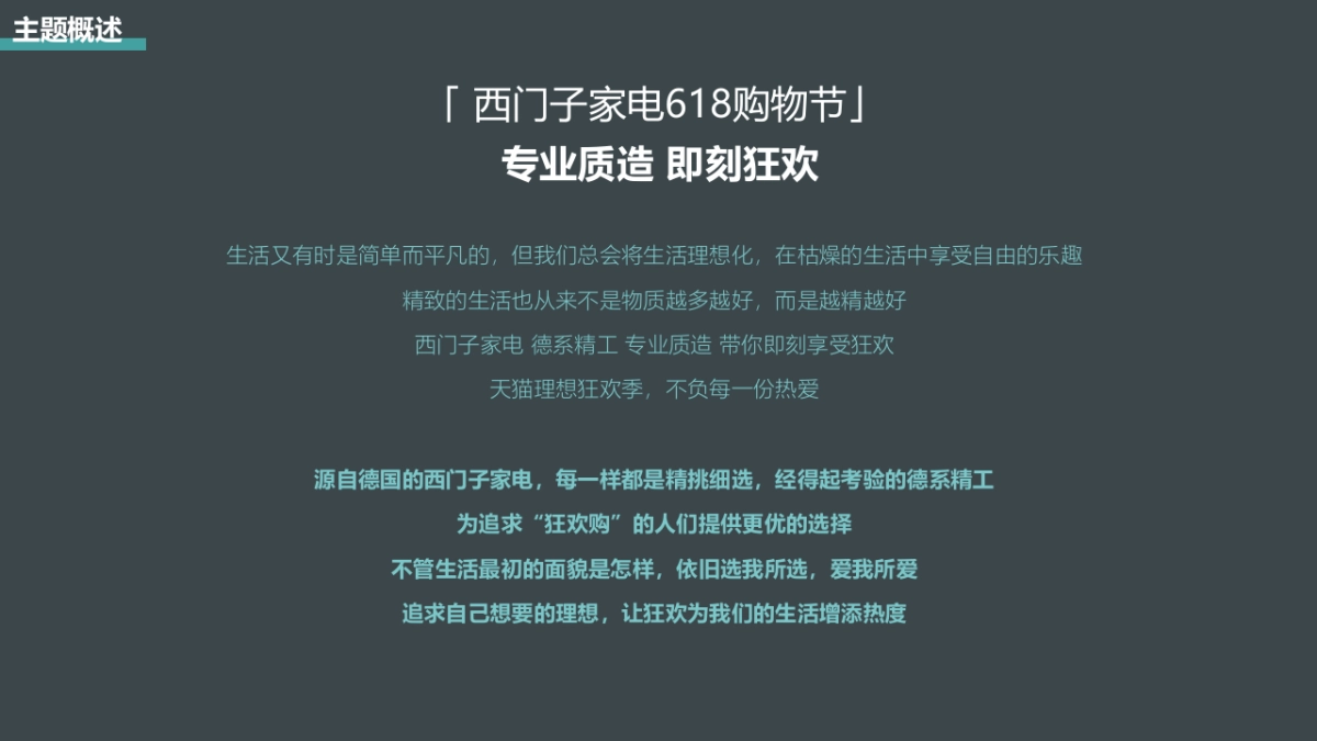 西门子家电品牌618购物节PGC直播大促营销方案_第3页