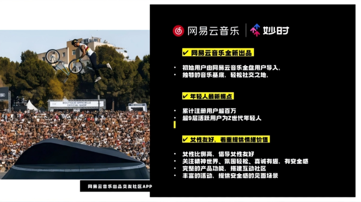 网易云音乐妙时合作招商方案_第2页