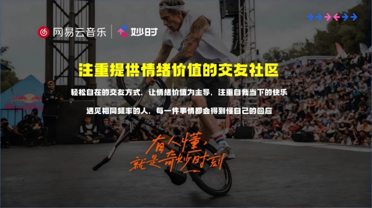 网易云音乐妙时合作招商方案_第3页