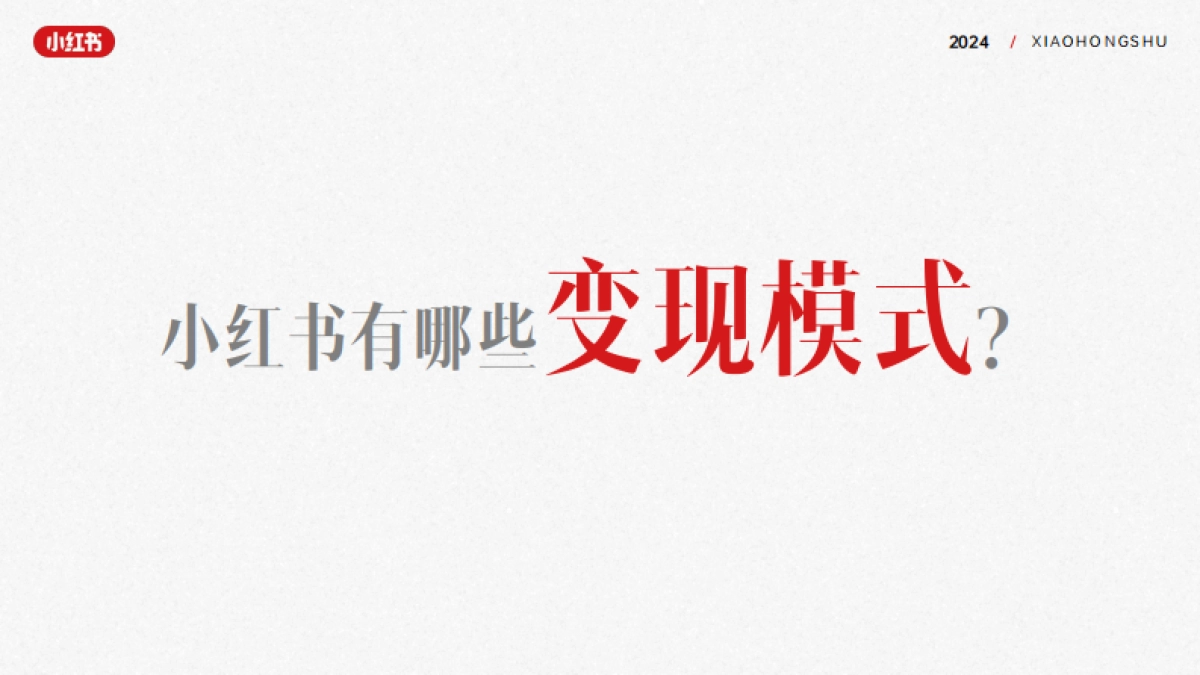 小红书知识作者变现手册_第2页