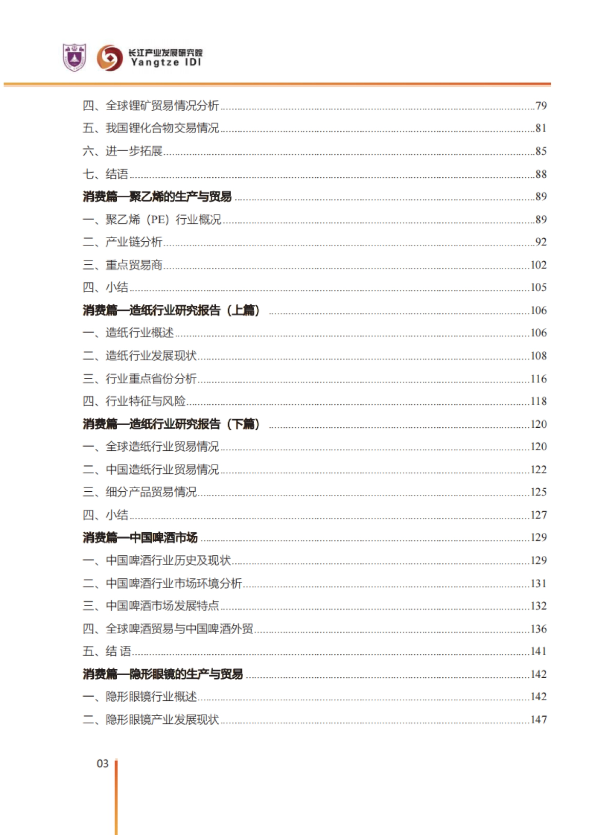 中国对外贸易潜力产品分析_第4页