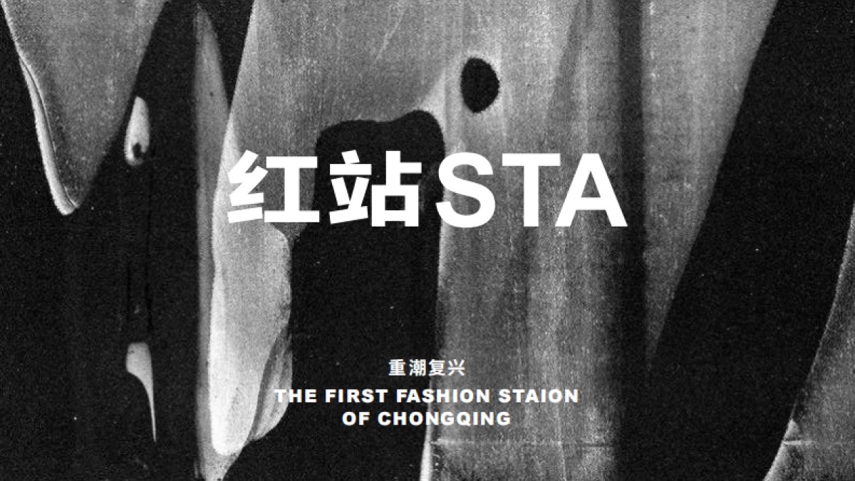 重庆红站STA商业潮流街区改造策划招商手册_第1页