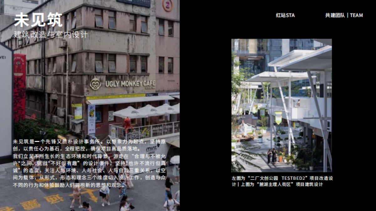 重庆红站STA商业潮流街区改造策划招商手册_第10页