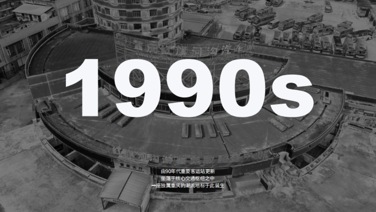 重庆红站STA商业潮流街区改造策划招商手册_第2页