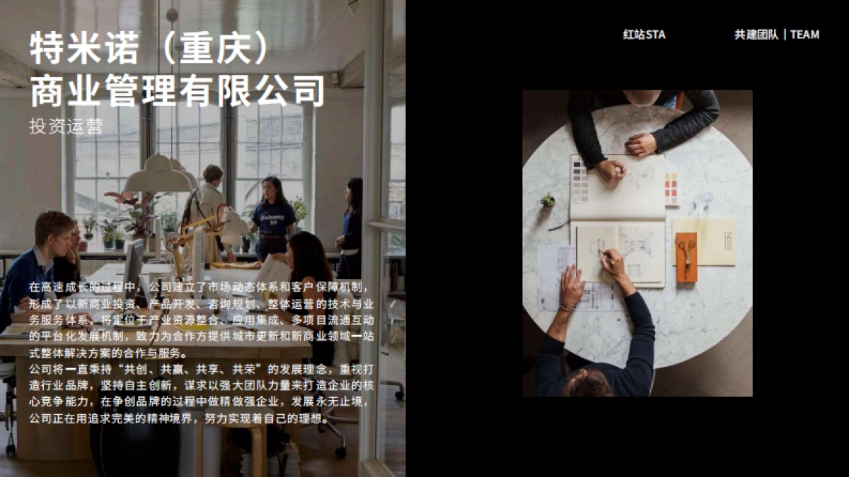 重庆红站STA商业潮流街区改造策划招商手册_第8页