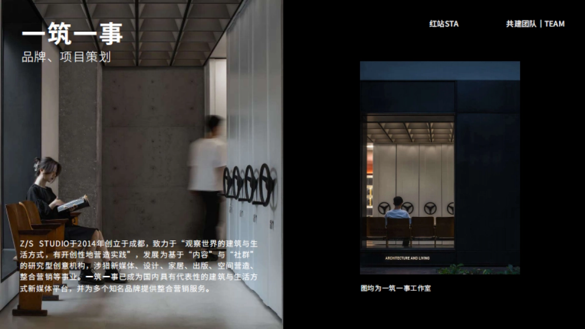 重庆红站STA商业潮流街区改造策划招商手册_第9页