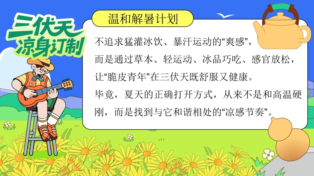 夏季三伏天「凉」身订制活动方案_第3页