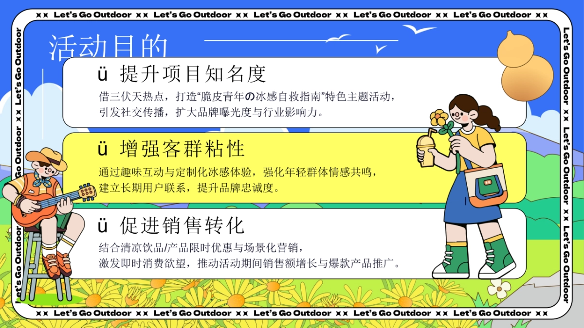 夏季三伏天「凉」身订制活动方案_第8页