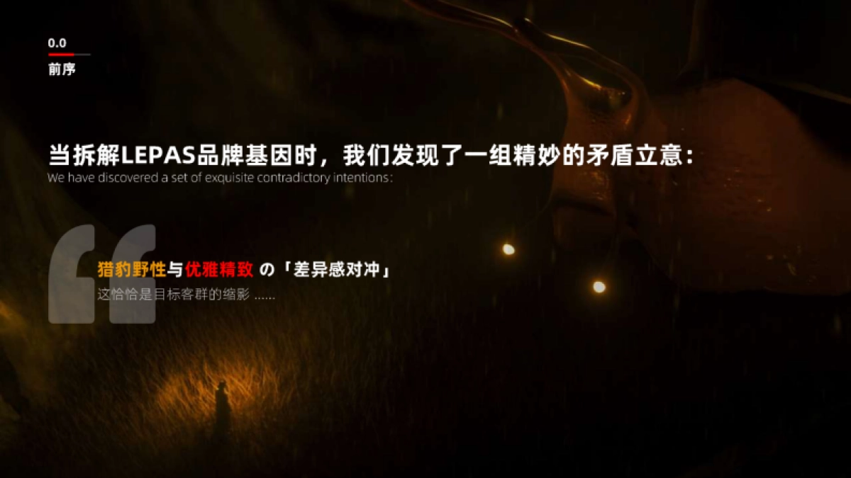 【奇瑞-LEPAS】TVC创意方案_第2页