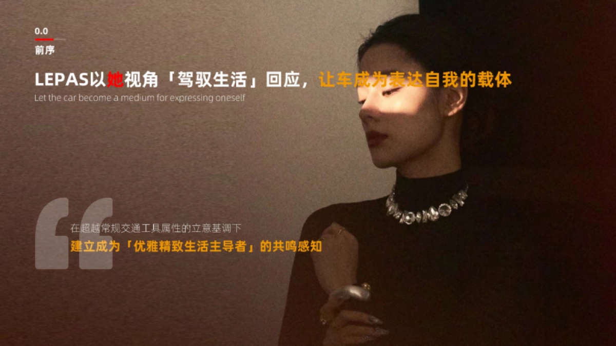 【奇瑞-LEPAS】TVC创意方案_第7页