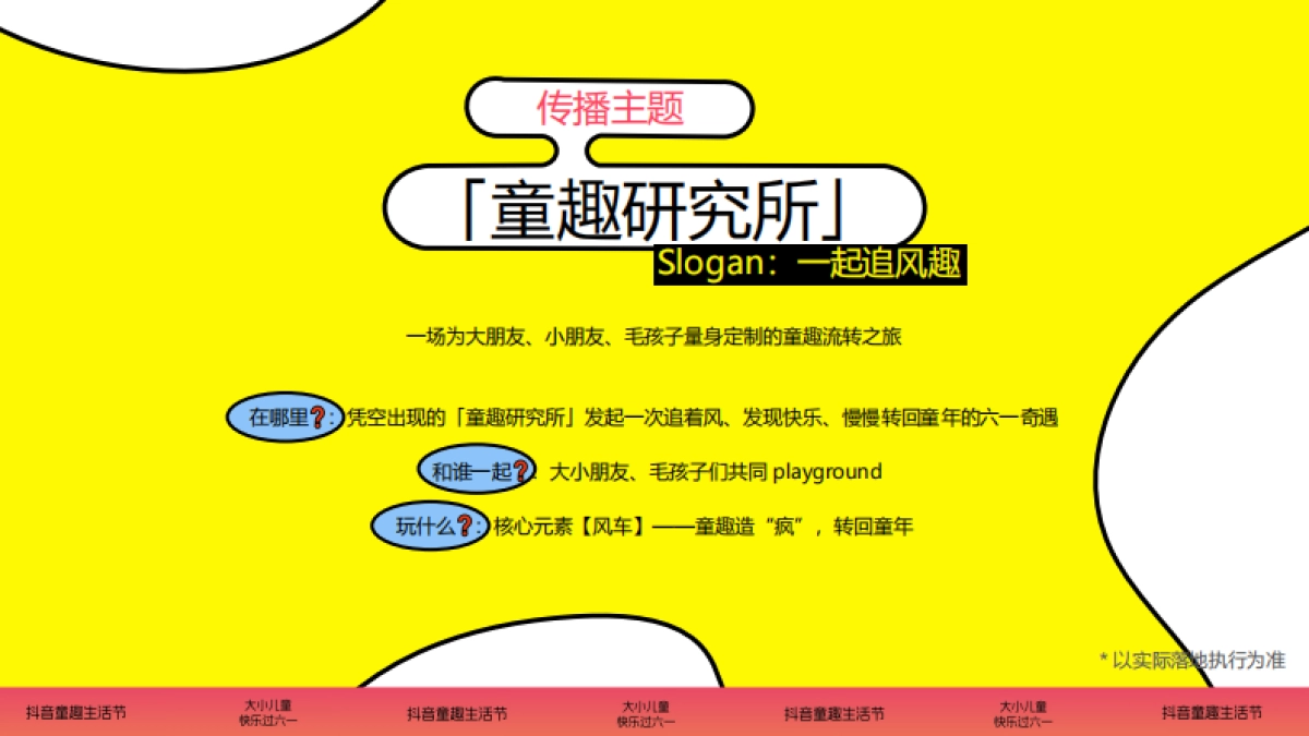 抖音生活服务-童趣生活节_第5页