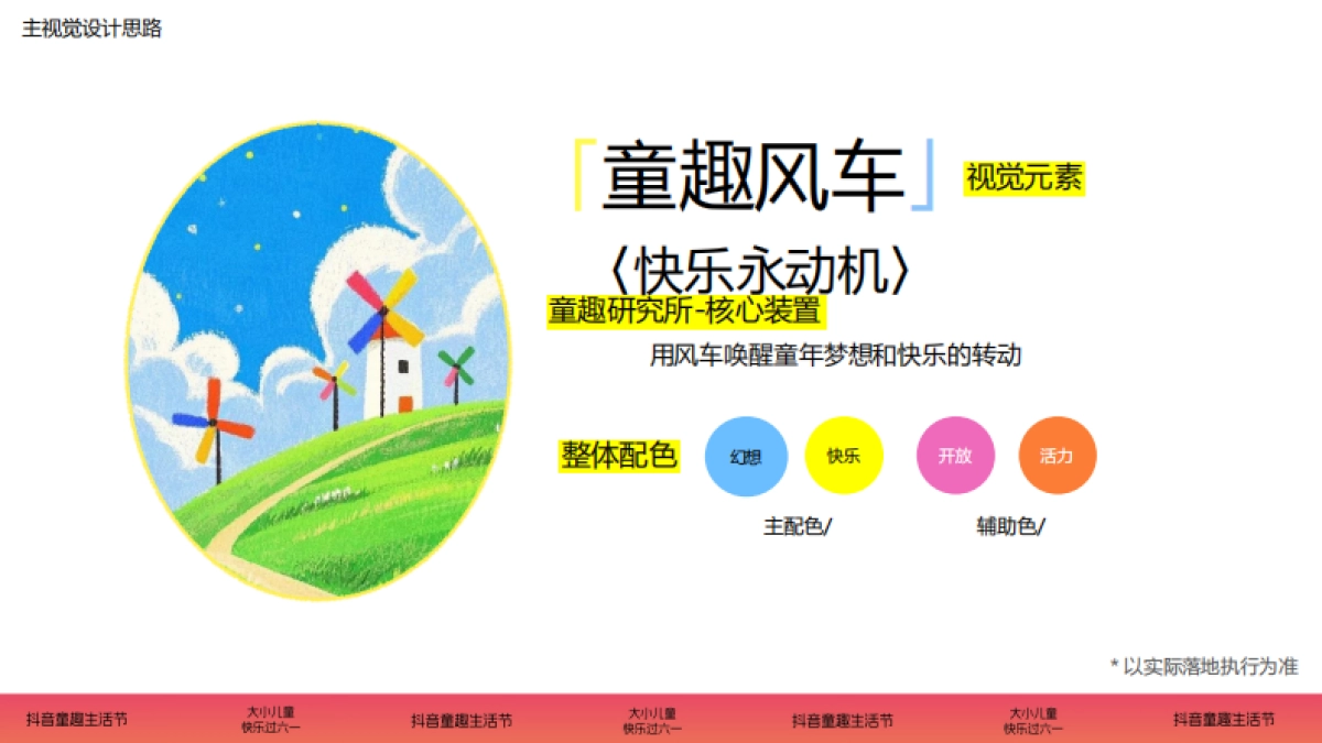 抖音生活服务-童趣生活节_第6页