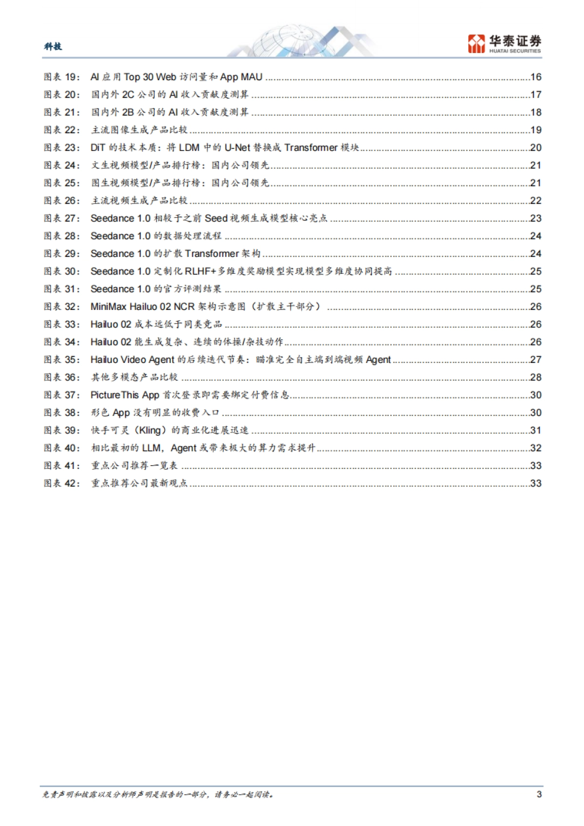 多模态大模型和应用奇点将至-华泰证券_第3页