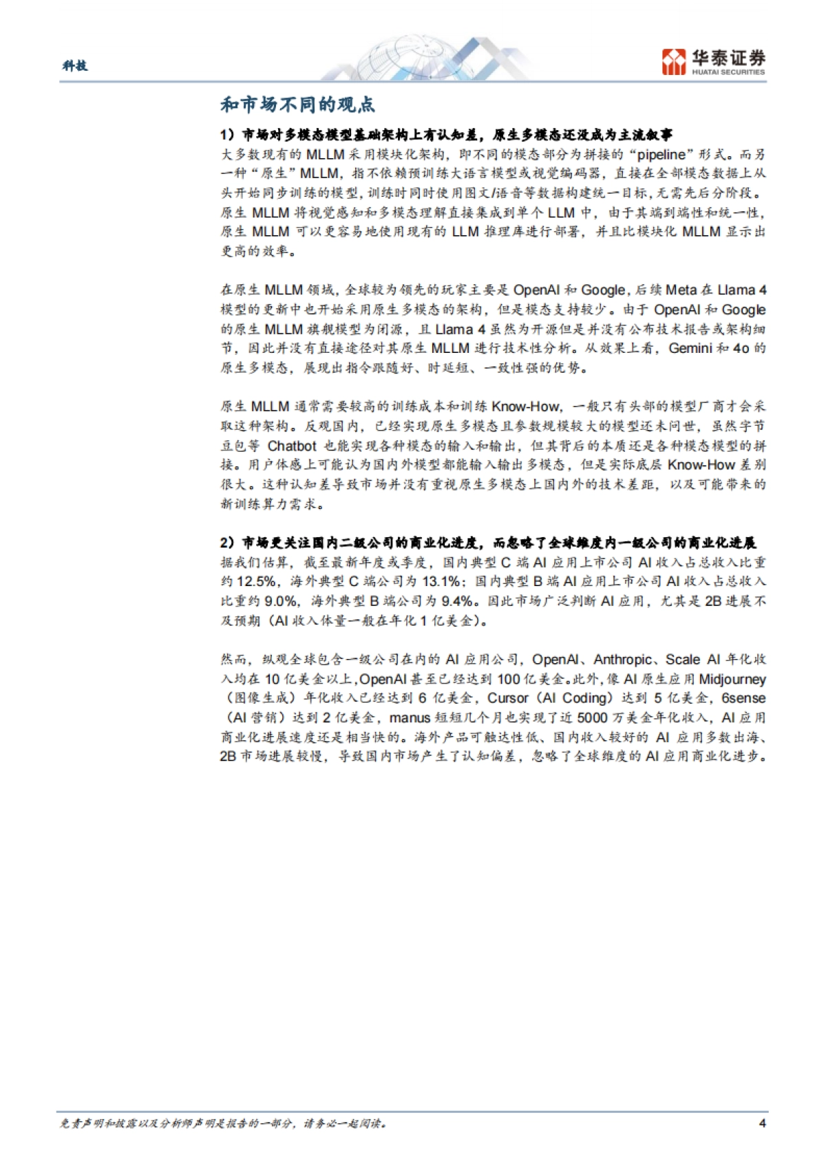 多模态大模型和应用奇点将至-华泰证券_第4页