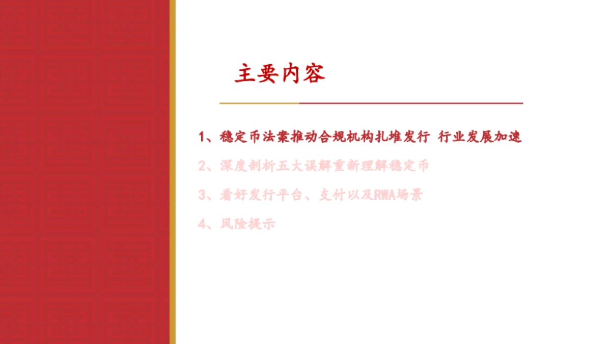 加密行业专题报告：稳定币法案推动行业加速，看好发行平台、支付以及RWA场景_第3页