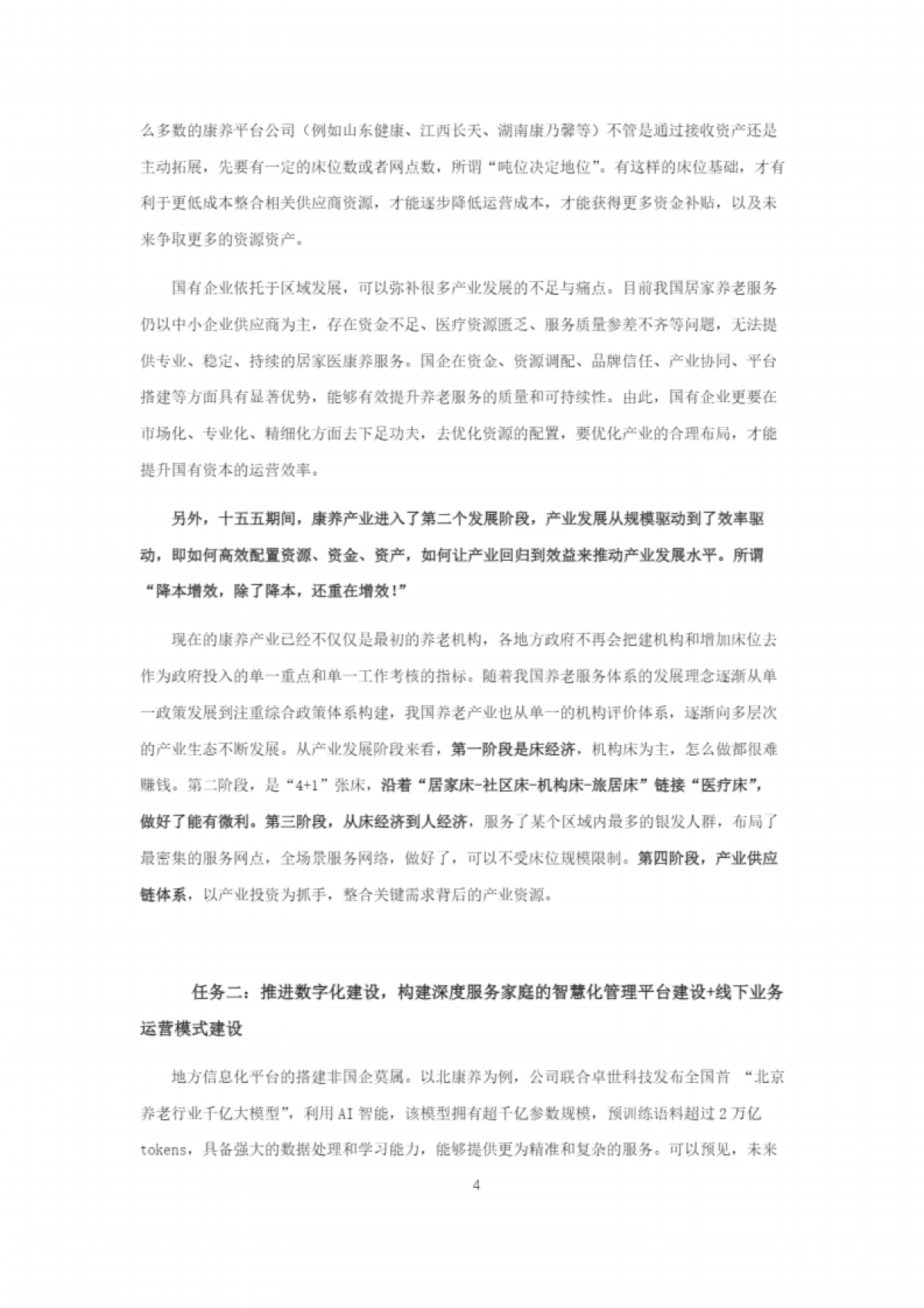 康养&银发产业“十五五规划”研究报告_第4页