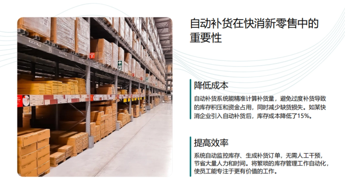 快消新零售自动补货算法优化研究_第5页