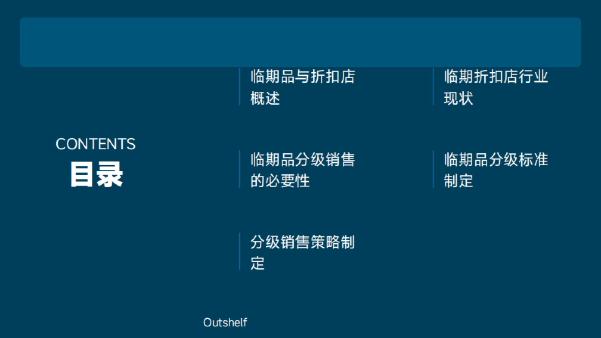 零售行业-折扣店临期品分级销售策略研究报告_第2页