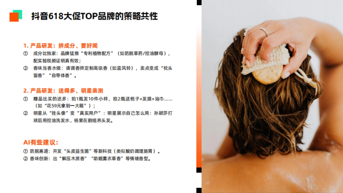 美发护发抖音电商策略报告_第6页
