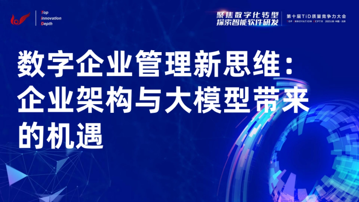 企业架构与大模型带来的机遇_第2页