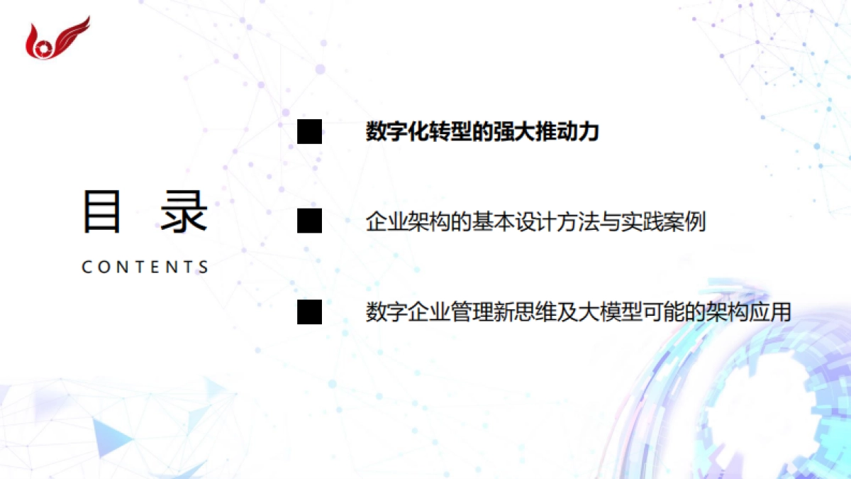 企业架构与大模型带来的机遇_第3页