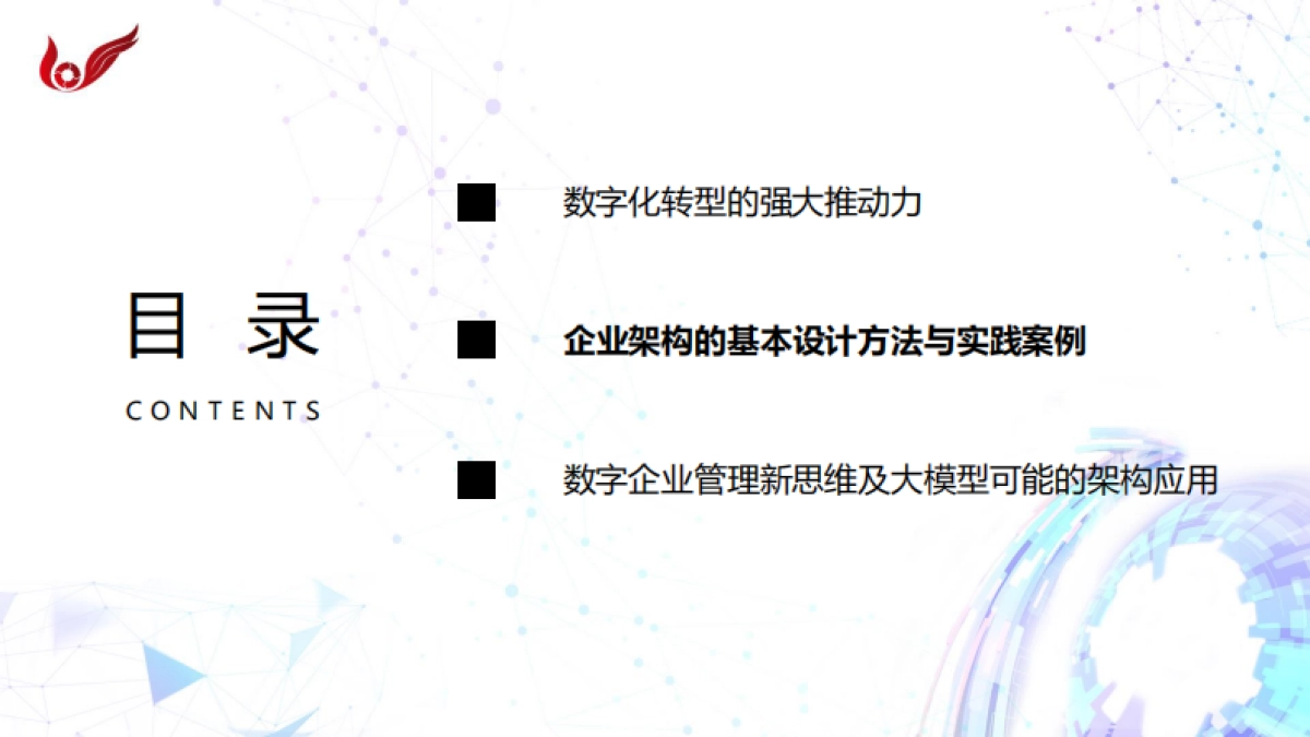 企业架构与大模型带来的机遇_第9页