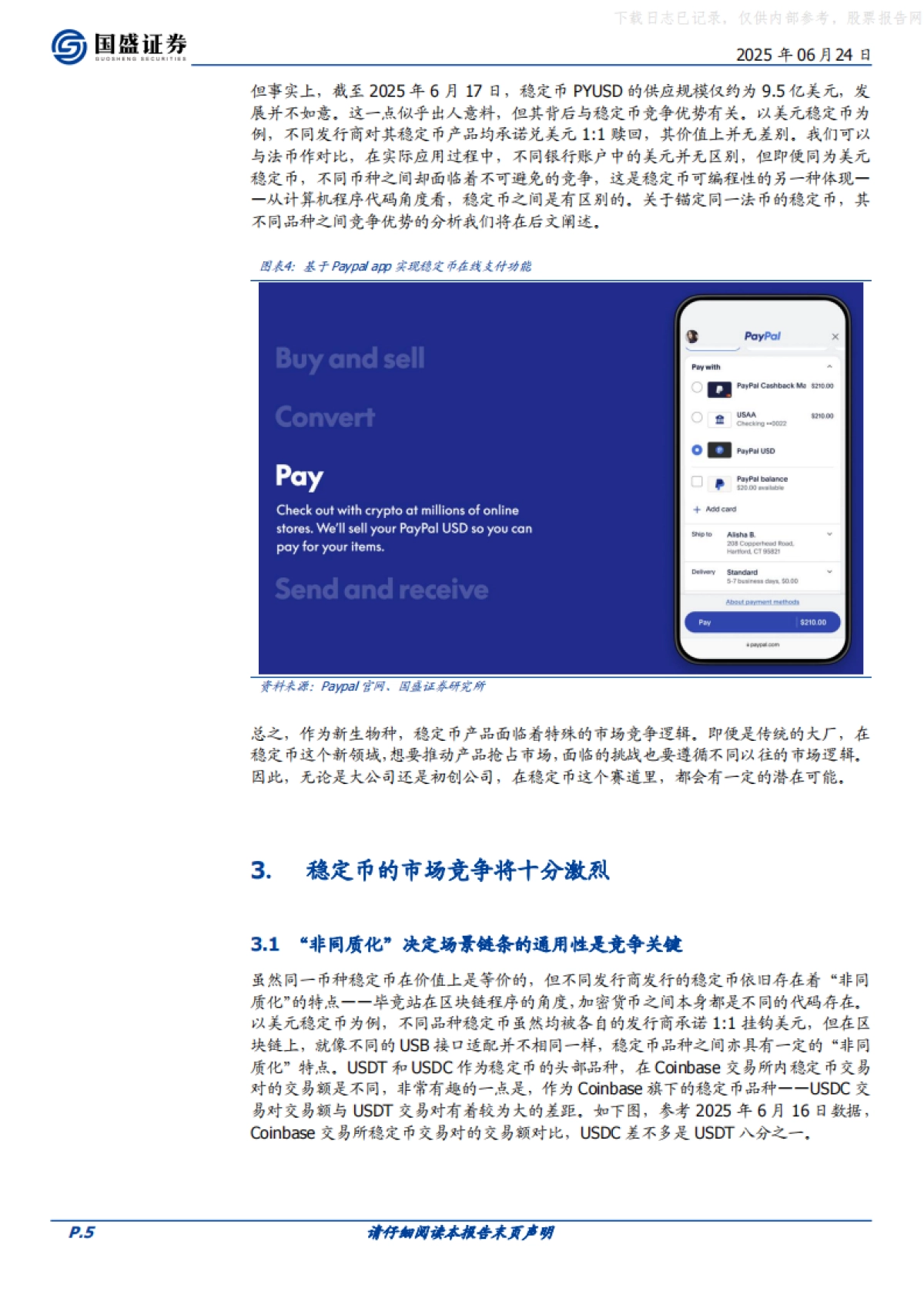 区块链行业深度：稳定币的下一站，国际支付、美股代币化与AI Agent_第5页