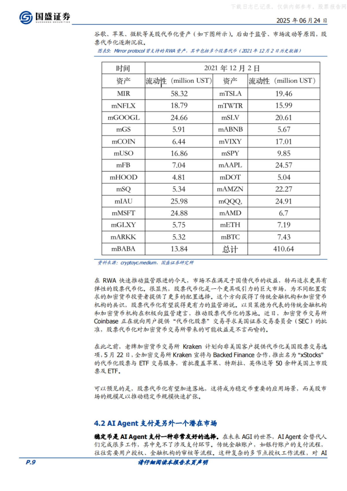 区块链行业深度：稳定币的下一站，国际支付、美股代币化与AI Agent_第9页