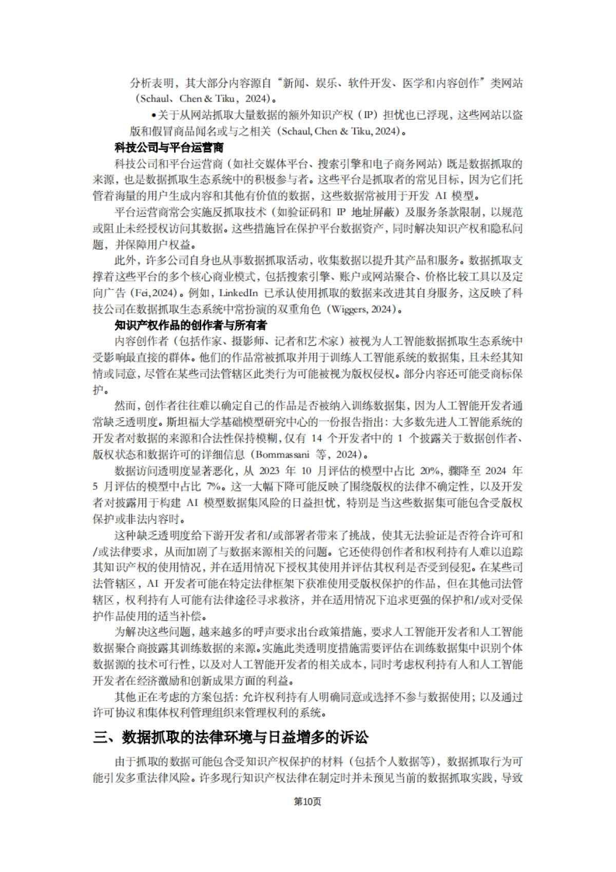 人工智能研究报告全文_第10页