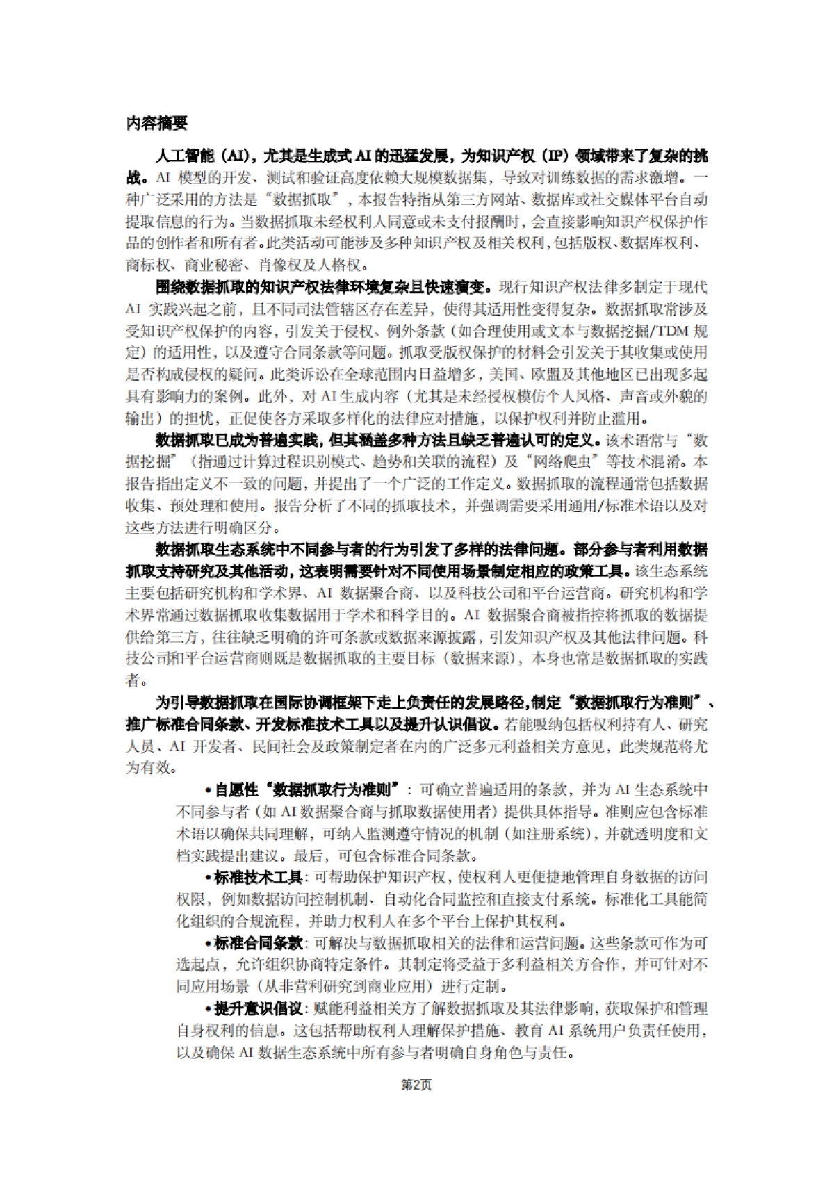 人工智能研究报告全文_第2页