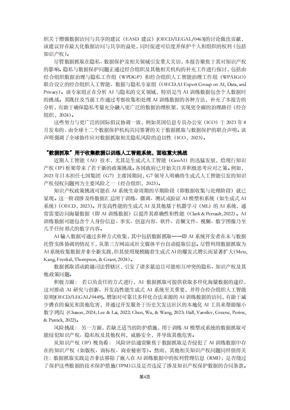 人工智能研究报告全文_第4页