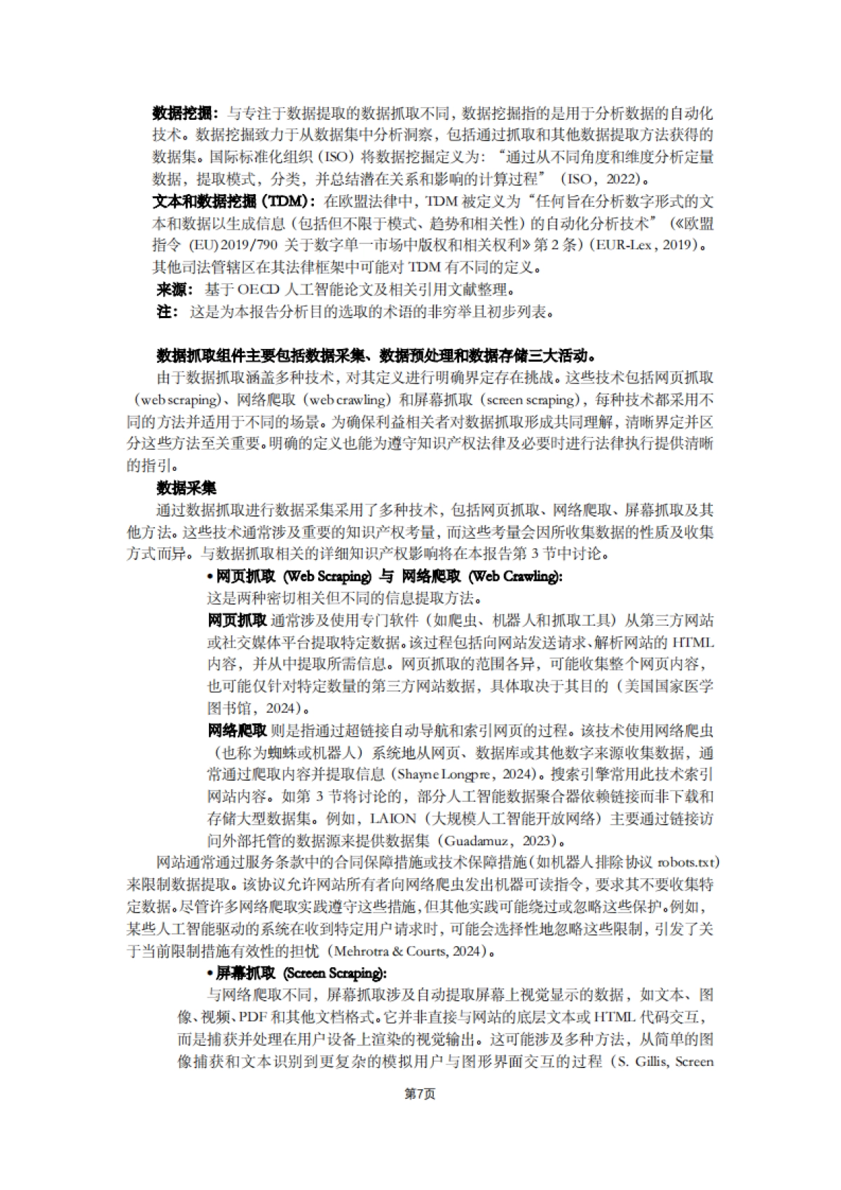 人工智能研究报告全文_第7页