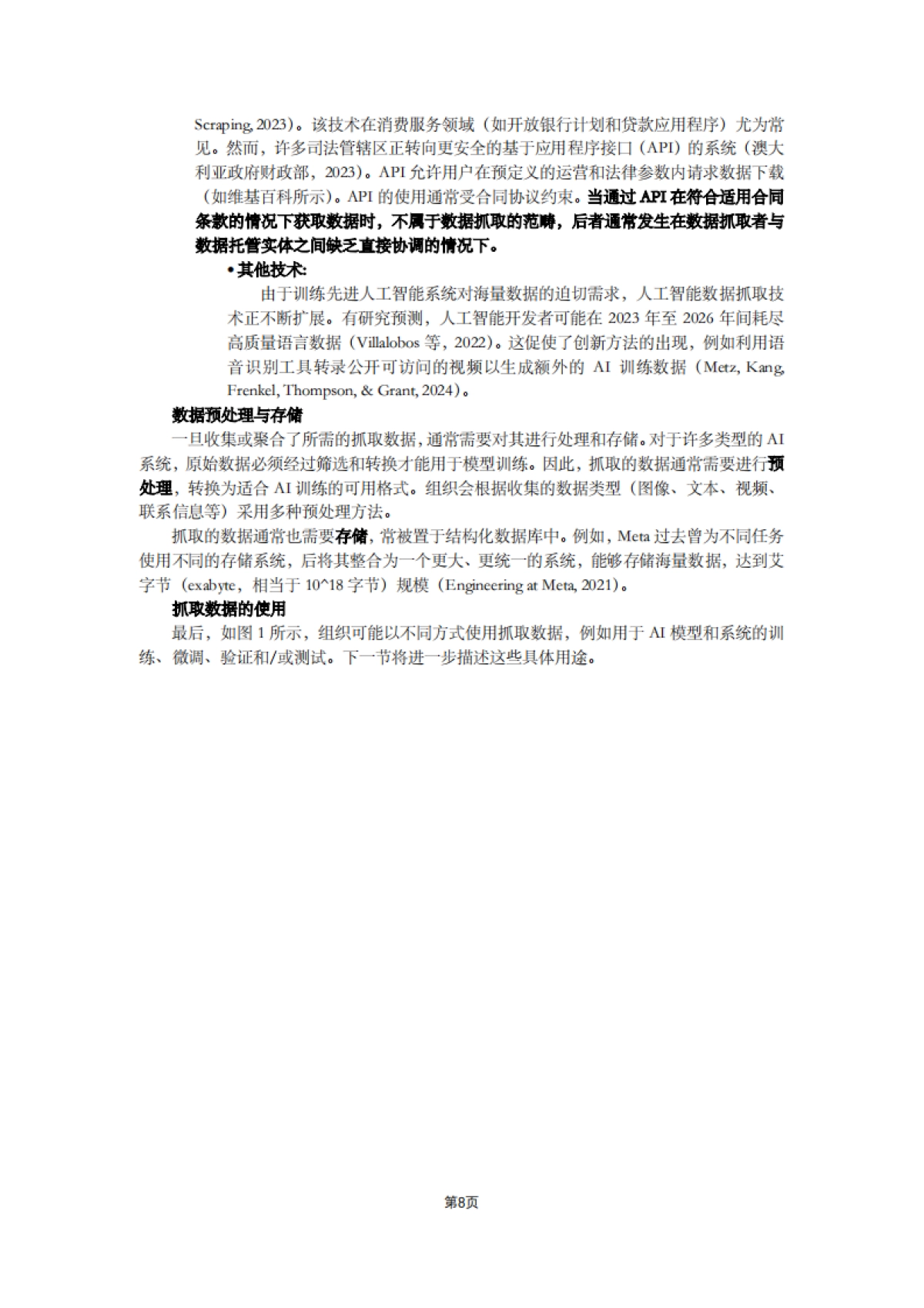 人工智能研究报告全文_第8页
