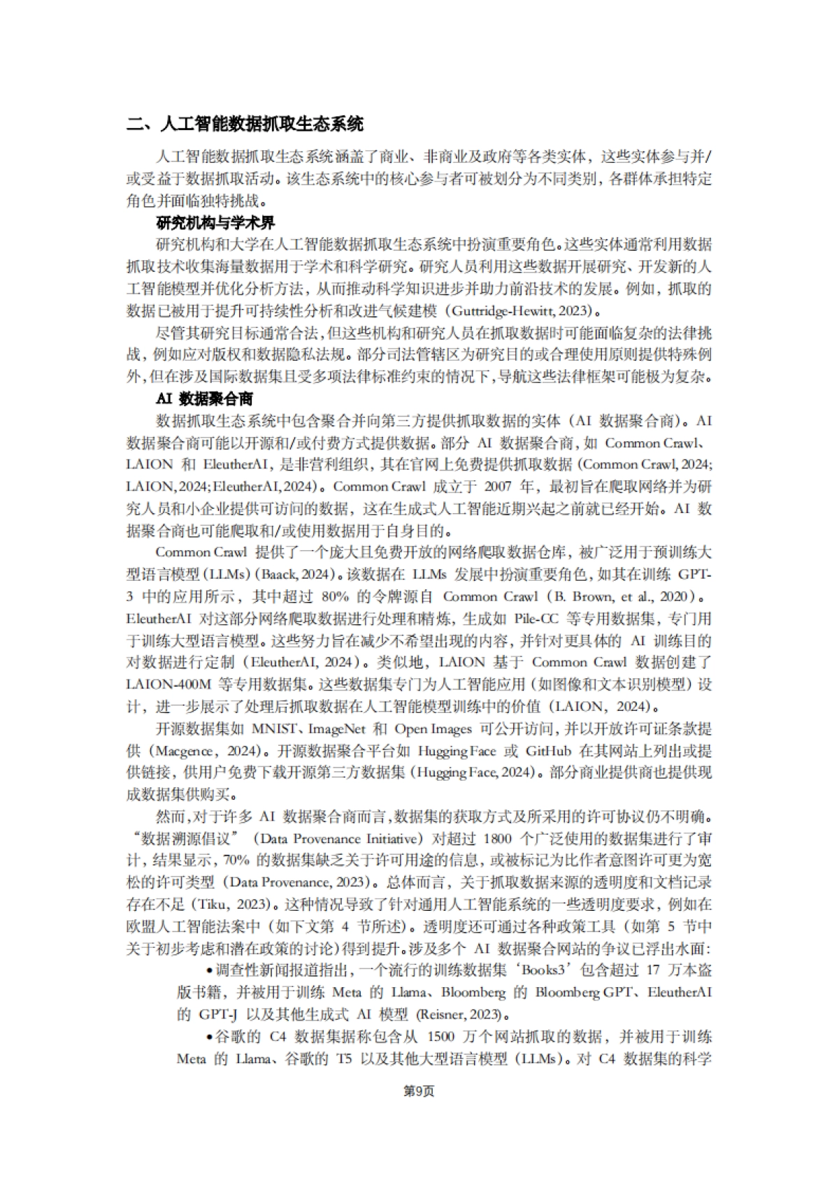人工智能研究报告全文_第9页